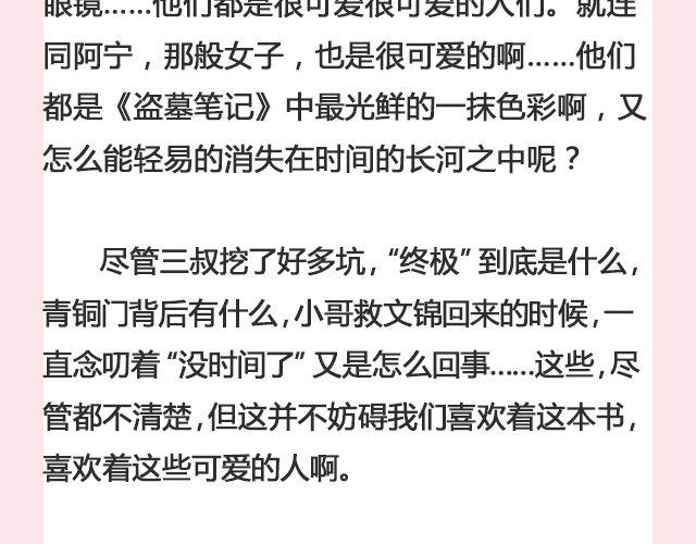 你看不看盗墓笔记 | @茉蓝夭夭-第120话