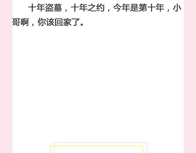 你看不看盗墓笔记 | @茉蓝夭夭-第120话