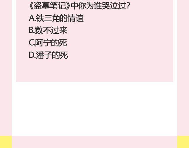 你看不看盗墓笔记 | @茉蓝夭夭-第120话