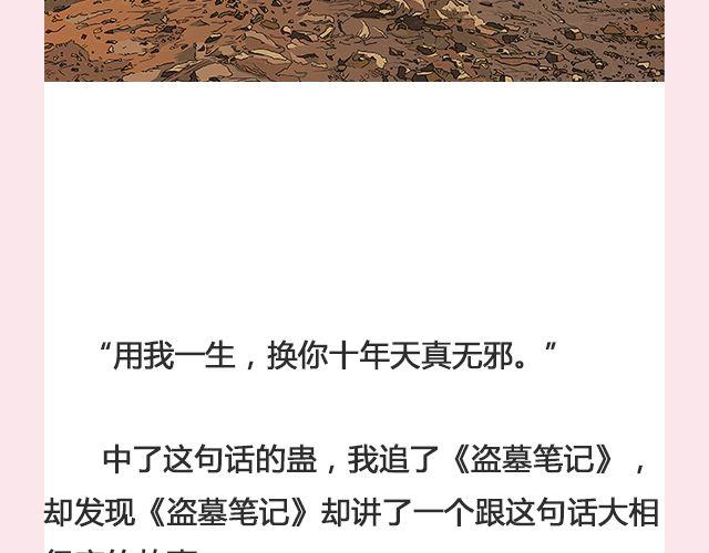 你看不看盗墓笔记 | @茉蓝夭夭-第120话