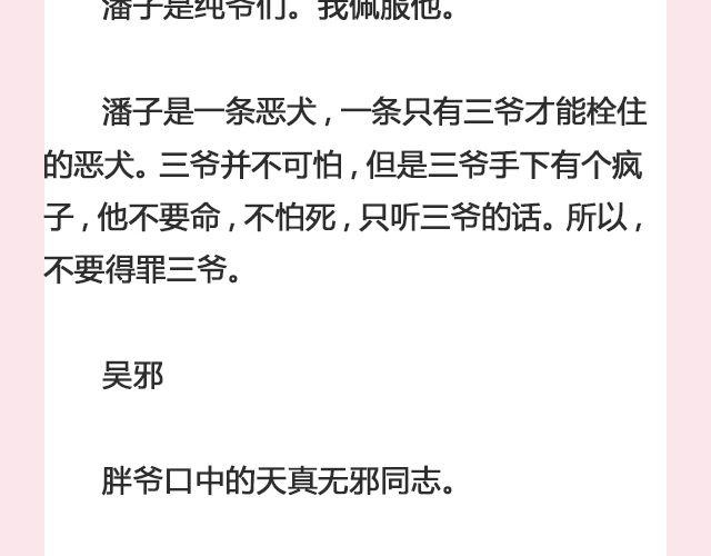 你看不看盗墓笔记 | @茉蓝夭夭-第120话