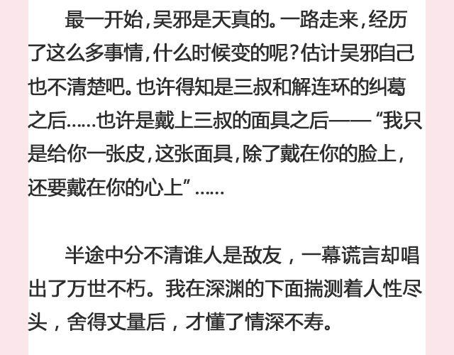 你看不看盗墓笔记 | @茉蓝夭夭-第120话