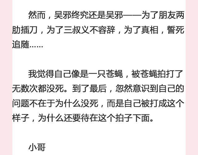 你看不看盗墓笔记 | @茉蓝夭夭-第120话