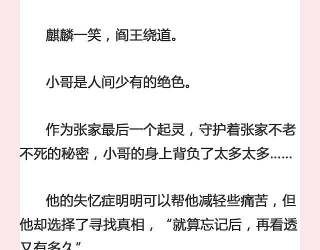 你看不看盗墓笔记 | @茉蓝夭夭-第120话