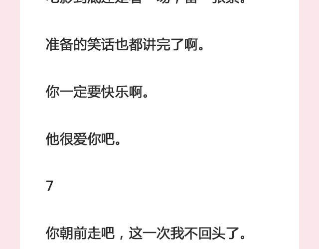 你朝前走，我也不回头了 | @仨亿H-第122话