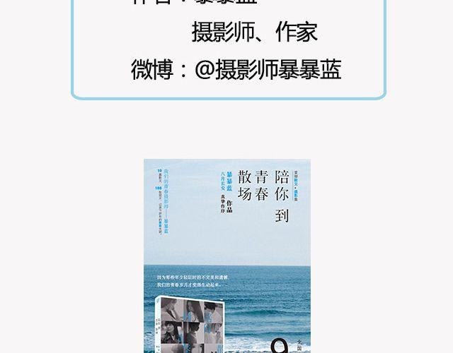 青春散场 （下）| @摄影师暴暴蓝-第130话