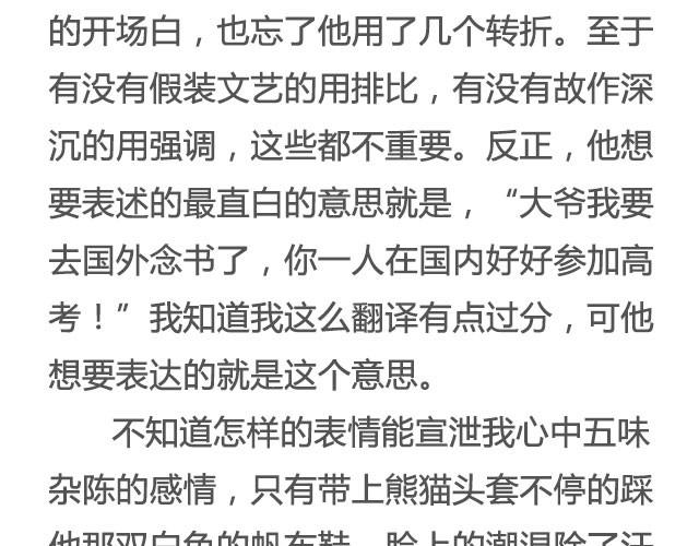 戒你 | @陛上眼--第14话