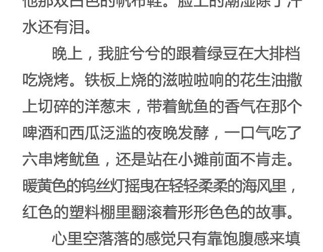 戒你 | @陛上眼--第14话