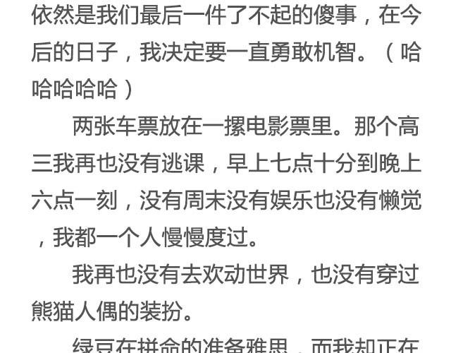 戒你 | @陛上眼--第14话