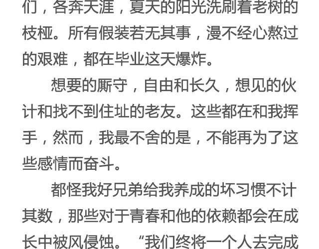 戒你 | @陛上眼--第14话