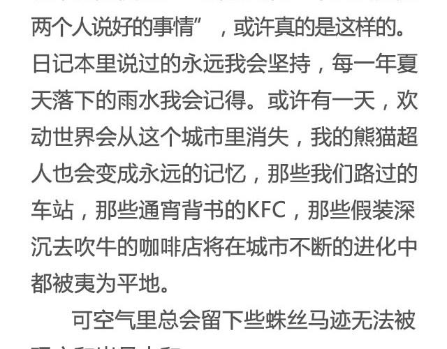 戒你 | @陛上眼--第14话