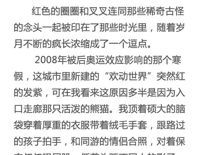 戒你 | @陛上眼--第14话