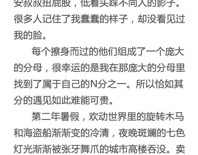 戒你 | @陛上眼--第14话