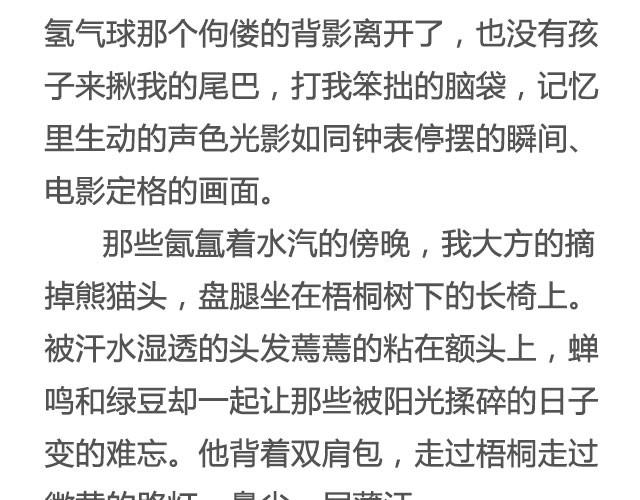 戒你 | @陛上眼--第14话