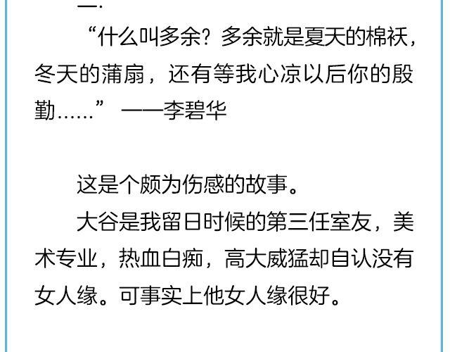 那一刻你没出现，就真的不用再出现了 | @黑白小岩井-第132话