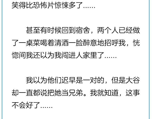 那一刻你没出现，就真的不用再出现了 | @黑白小岩井-第132话