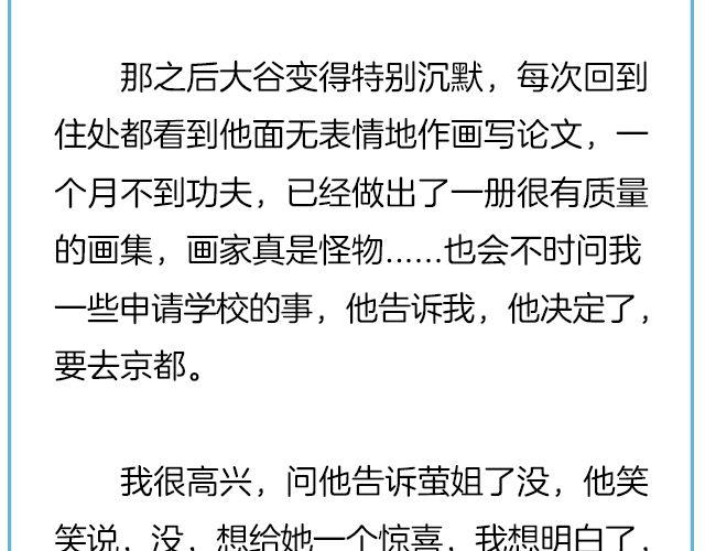 那一刻你没出现，就真的不用再出现了 | @黑白小岩井-第132话