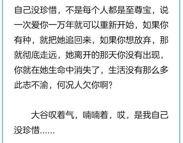 那一刻你没出现，就真的不用再出现了 | @黑白小岩井-第132话