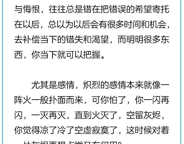 那一刻你没出现，就真的不用再出现了 | @黑白小岩井-第132话