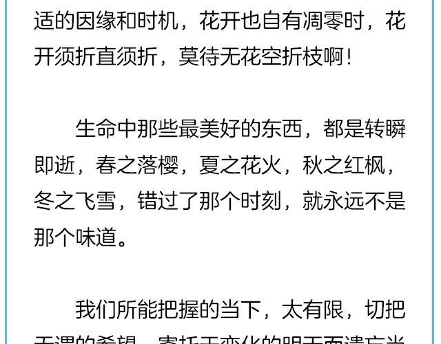 那一刻你没出现，就真的不用再出现了 | @黑白小岩井-第132话