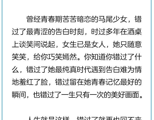 那一刻你没出现，就真的不用再出现了 | @黑白小岩井-第132话