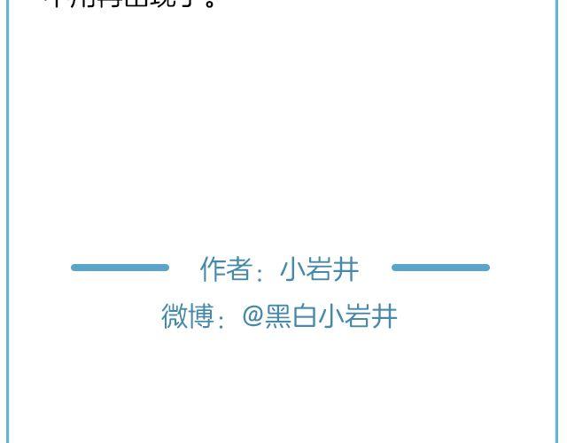 那一刻你没出现，就真的不用再出现了 | @黑白小岩井-第132话