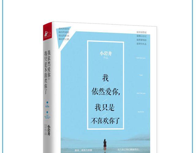 那一刻你没出现，就真的不用再出现了 | @黑白小岩井-第132话