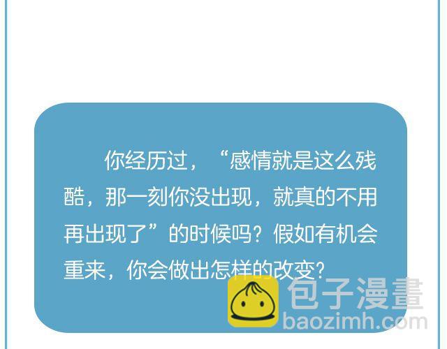 那一刻你没出现，就真的不用再出现了 | @黑白小岩井-第132话