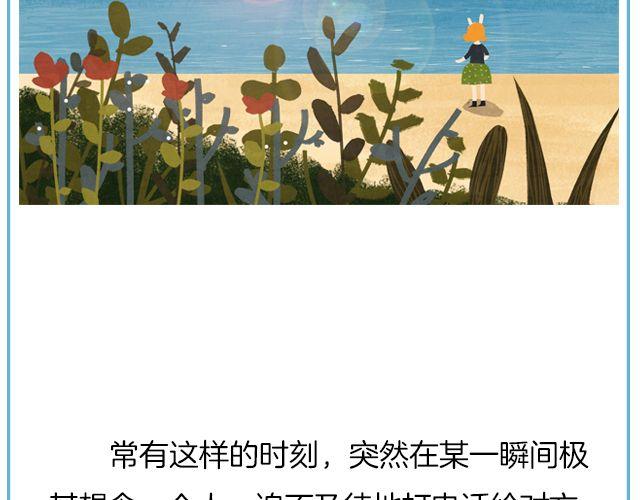 那一刻你没出现，就真的不用再出现了 | @黑白小岩井-第132话