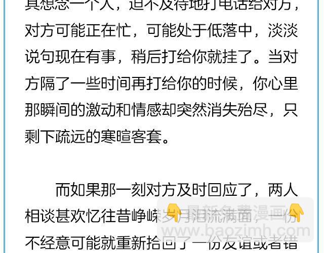 那一刻你没出现，就真的不用再出现了 | @黑白小岩井-第132话