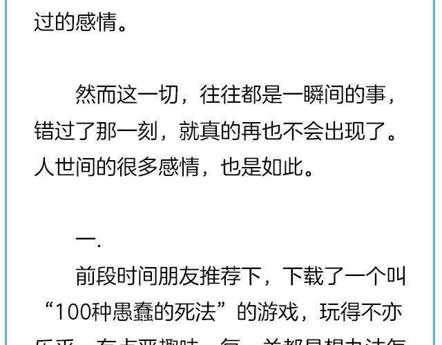 那一刻你没出现，就真的不用再出现了 | @黑白小岩井-第132话