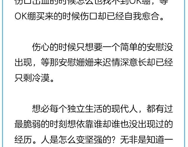 那一刻你没出现，就真的不用再出现了 | @黑白小岩井-第132话
