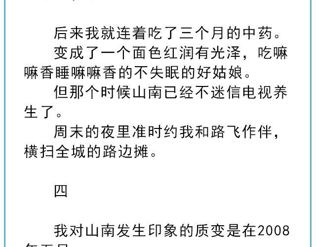 年年有鱼 | @姓氏乔-第134话