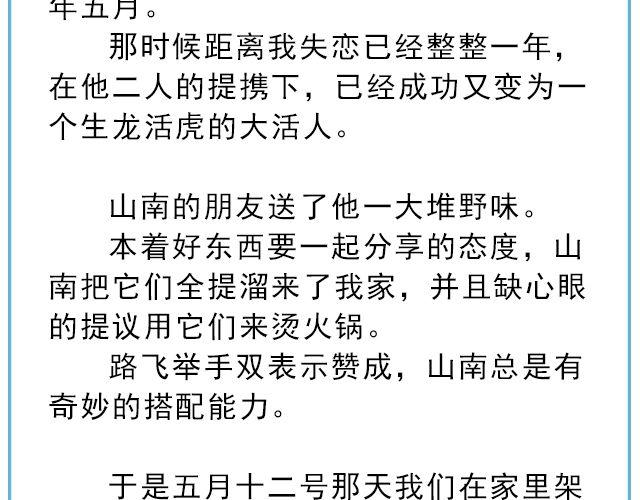 年年有鱼 | @姓氏乔-第134话