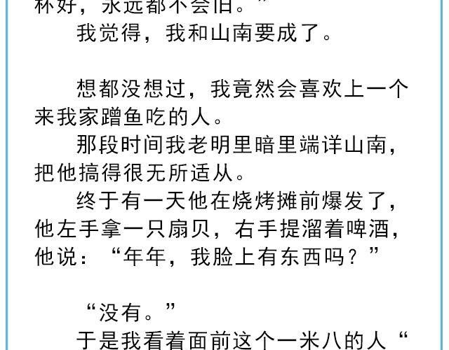 年年有鱼 | @姓氏乔-第134话