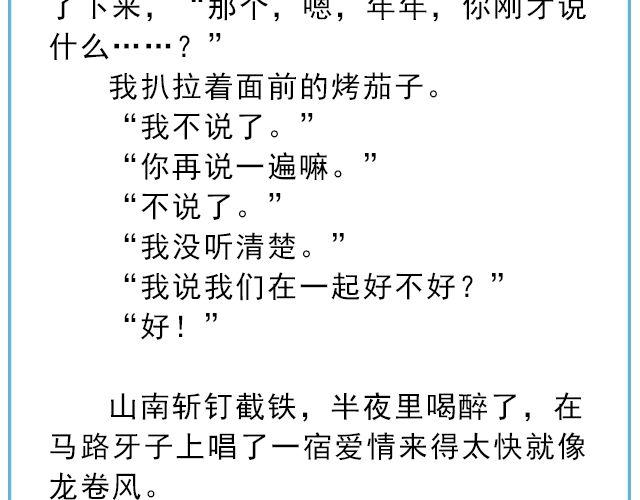 年年有鱼 | @姓氏乔-第134话