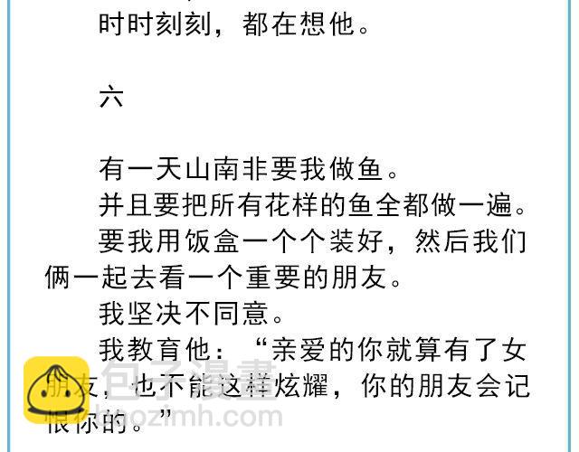 年年有鱼 | @姓氏乔-第134话