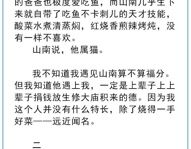 年年有鱼 | @姓氏乔-第134话