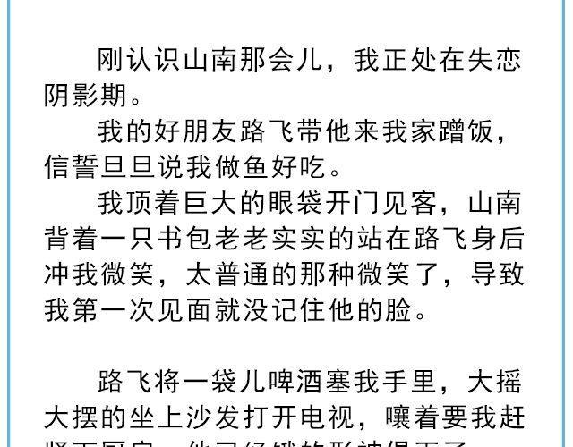 年年有鱼 | @姓氏乔-第134话