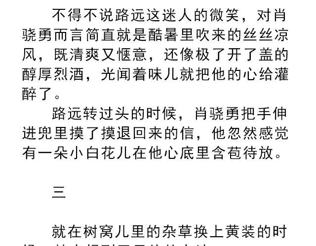 你是我未做完的梦 | @遇见伟-第136话