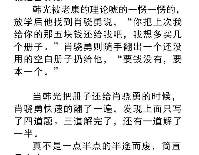 你是我未做完的梦 | @遇见伟-第136话