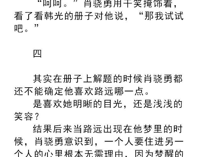 你是我未做完的梦 | @遇见伟-第136话