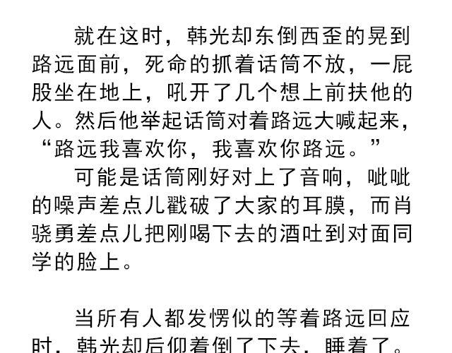 你是我未做完的梦 | @遇见伟-第136话