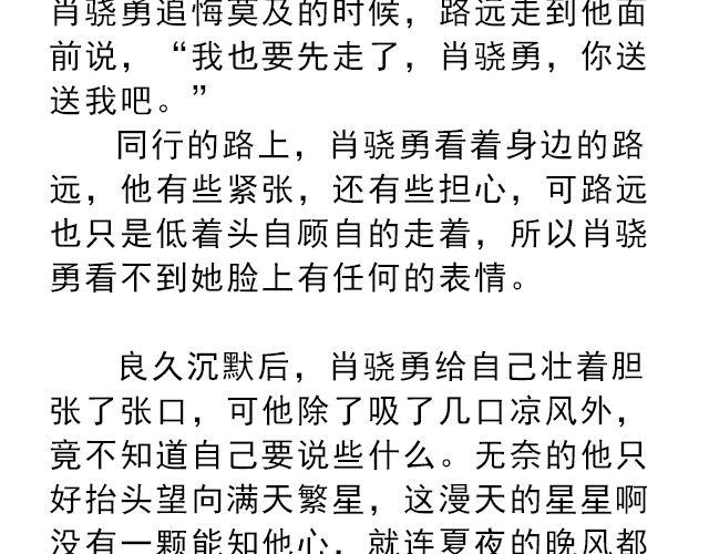 你是我未做完的梦 | @遇见伟-第136话