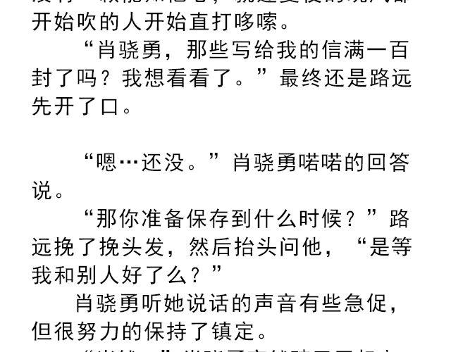 你是我未做完的梦 | @遇见伟-第136话