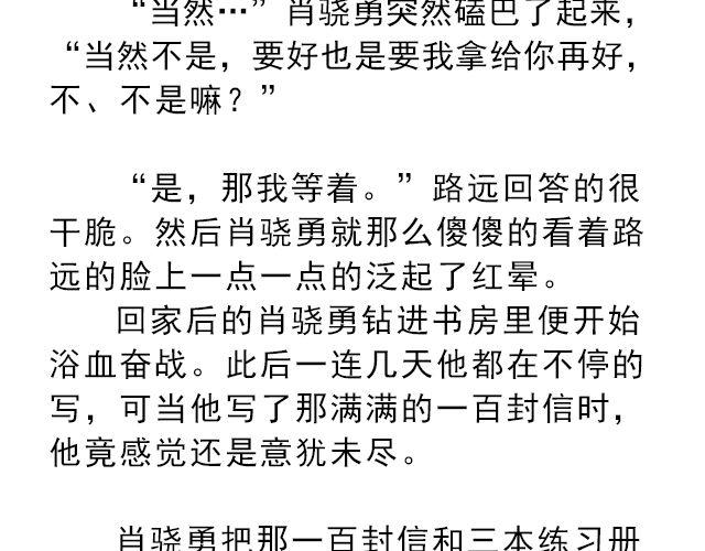 你是我未做完的梦 | @遇见伟-第136话