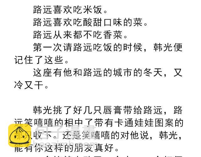 你是我未做完的梦 | @遇见伟-第136话