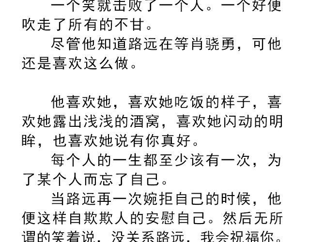 你是我未做完的梦 | @遇见伟-第136话