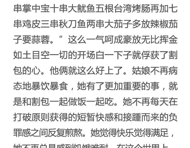 在每碗我们一起吃过的食物前， 我都想你 | @花大钱-第16话