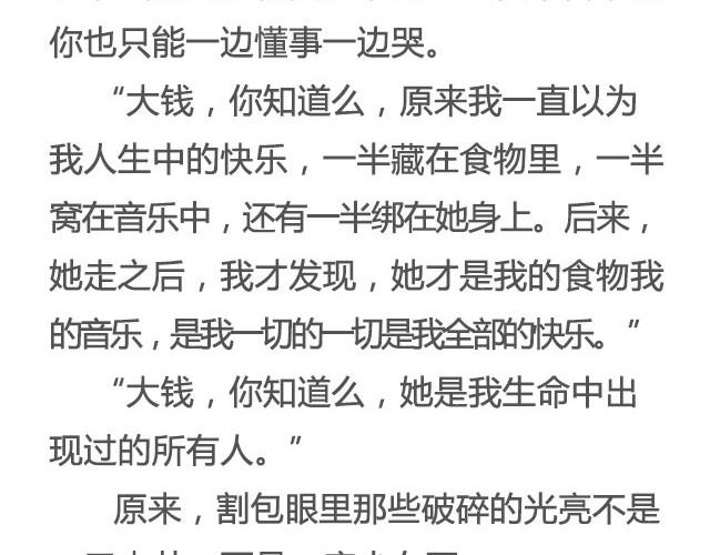 在每碗我们一起吃过的食物前， 我都想你 | @花大钱-第16话